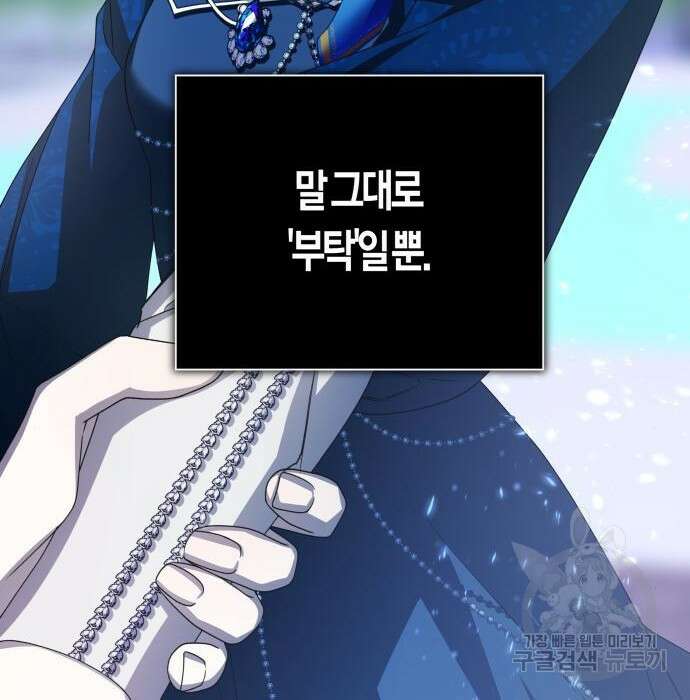 하루만 네가 되고 싶어 148화 12