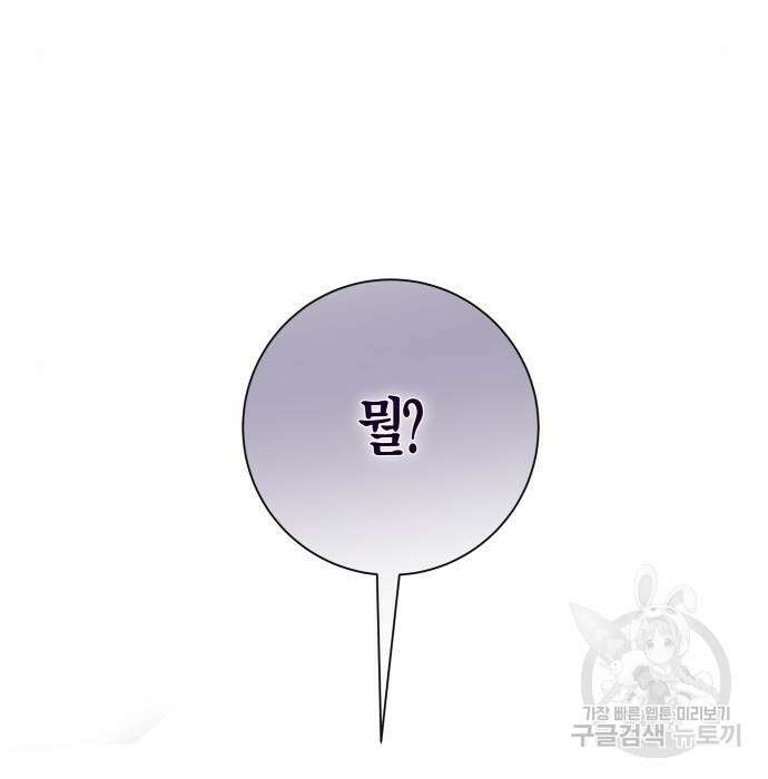 하루만 네가 되고 싶어 148화 15