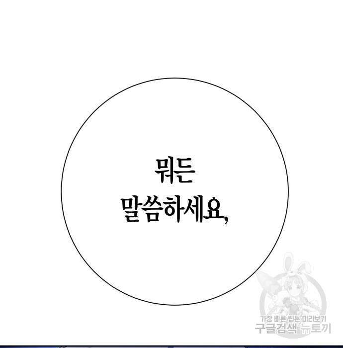 하루만 네가 되고 싶어 148화 19