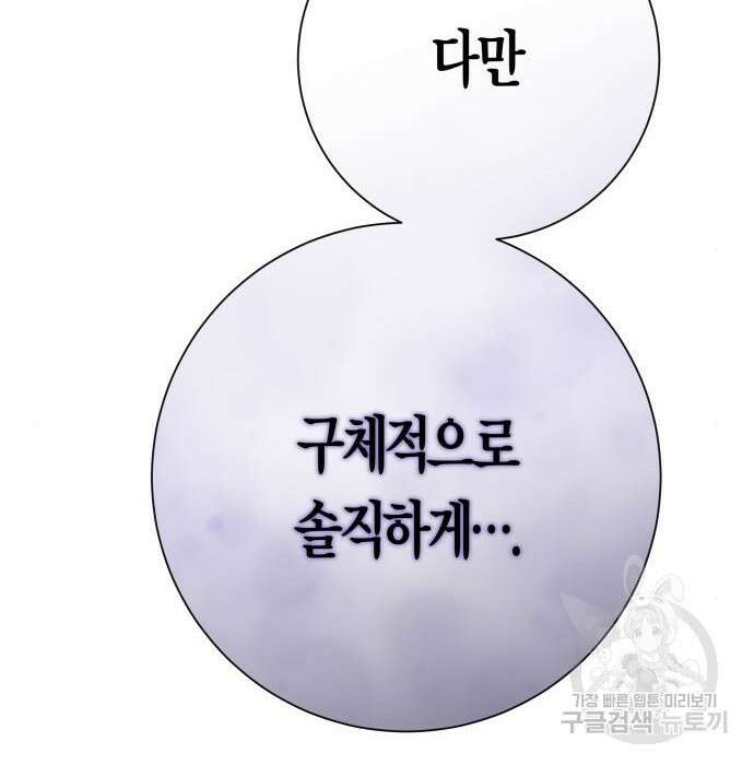 하루만 네가 되고 싶어 148화 22