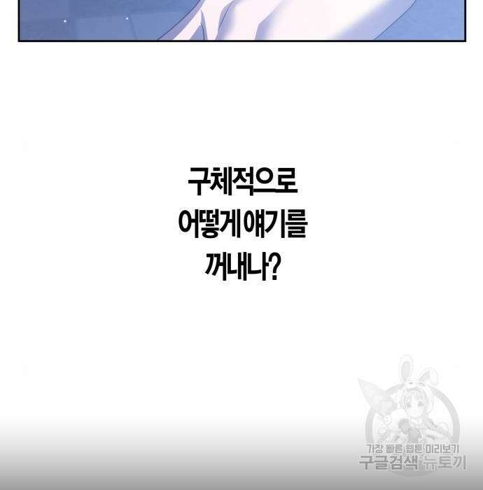 하루만 네가 되고 싶어 148화 25
