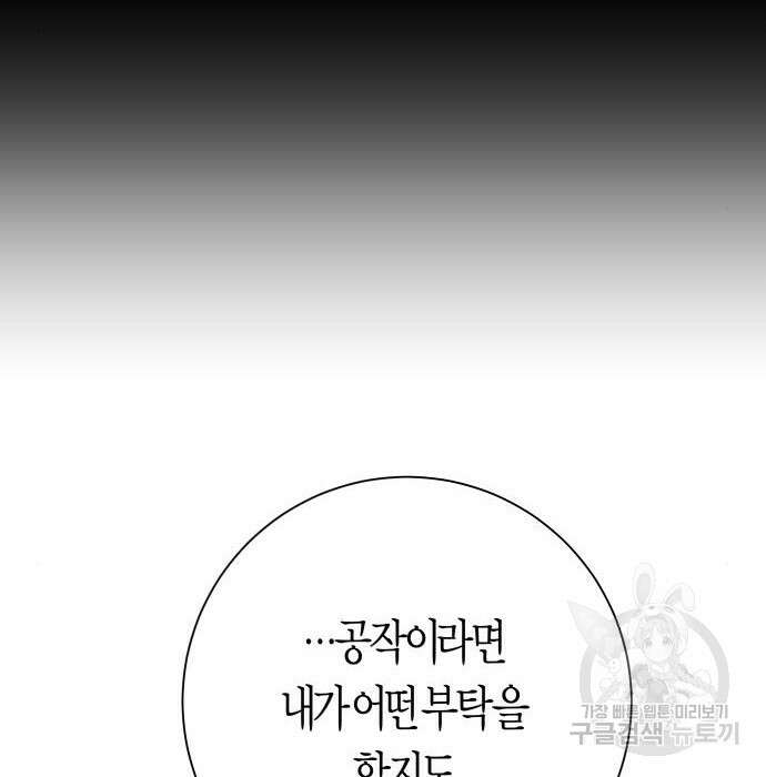 하루만 네가 되고 싶어 148화 32