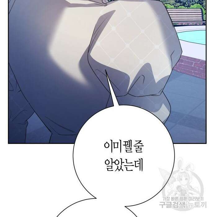 하루만 네가 되고 싶어 148화 34