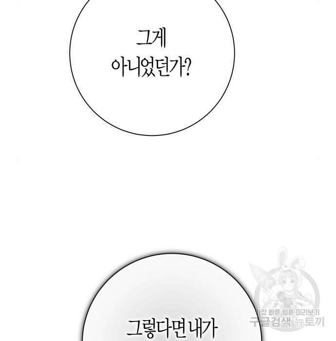 하루만 네가 되고 싶어 148화 35