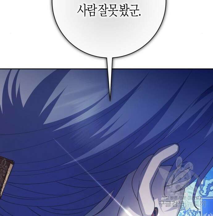 하루만 네가 되고 싶어 148화 36
