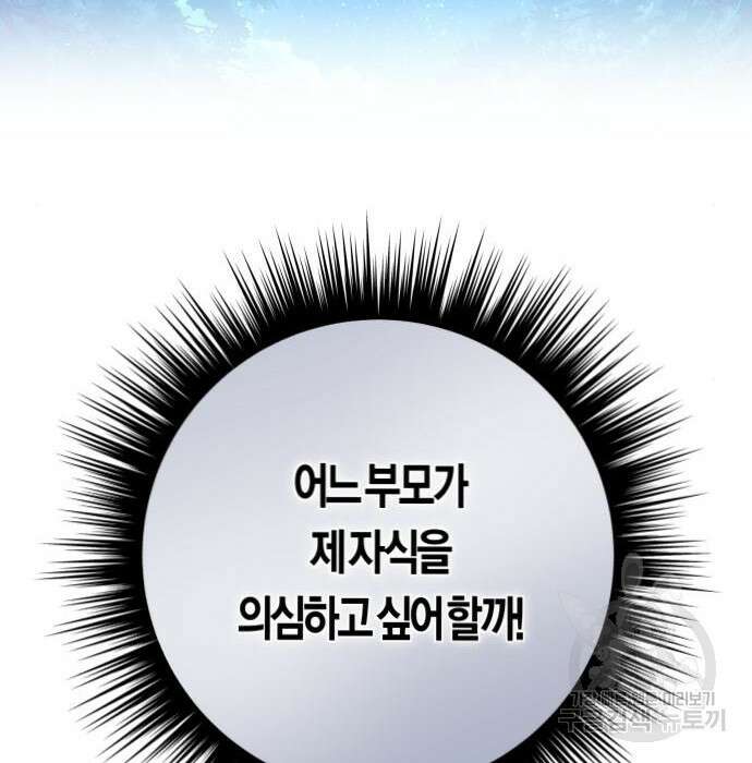하루만 네가 되고 싶어 148화 40