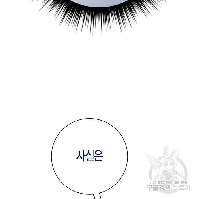 하루만 네가 되고 싶어 148화 41