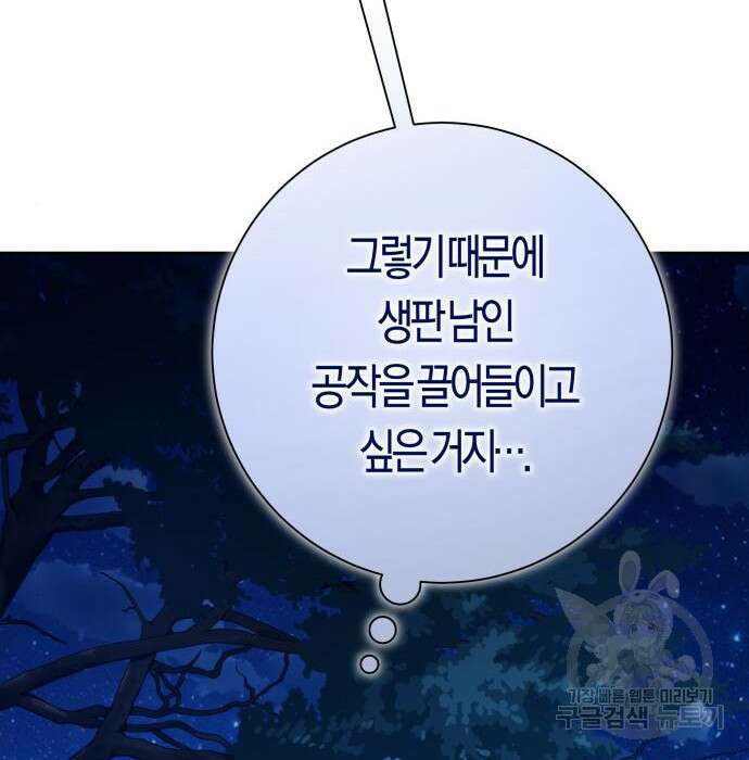 하루만 네가 되고 싶어 148화 42