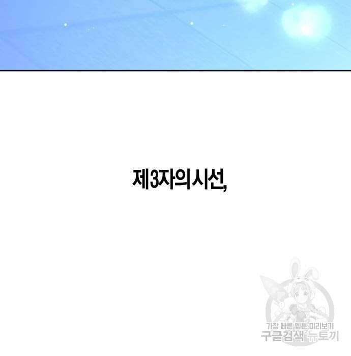 하루만 네가 되고 싶어 148화 45
