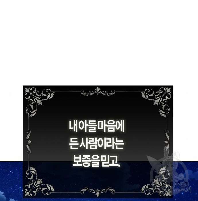 하루만 네가 되고 싶어 148화 47