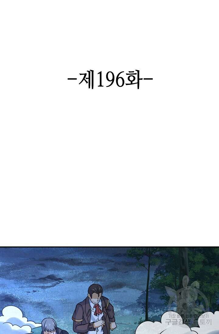 론의 지배자: 회귀하여 세상을 삼키다 196화 2