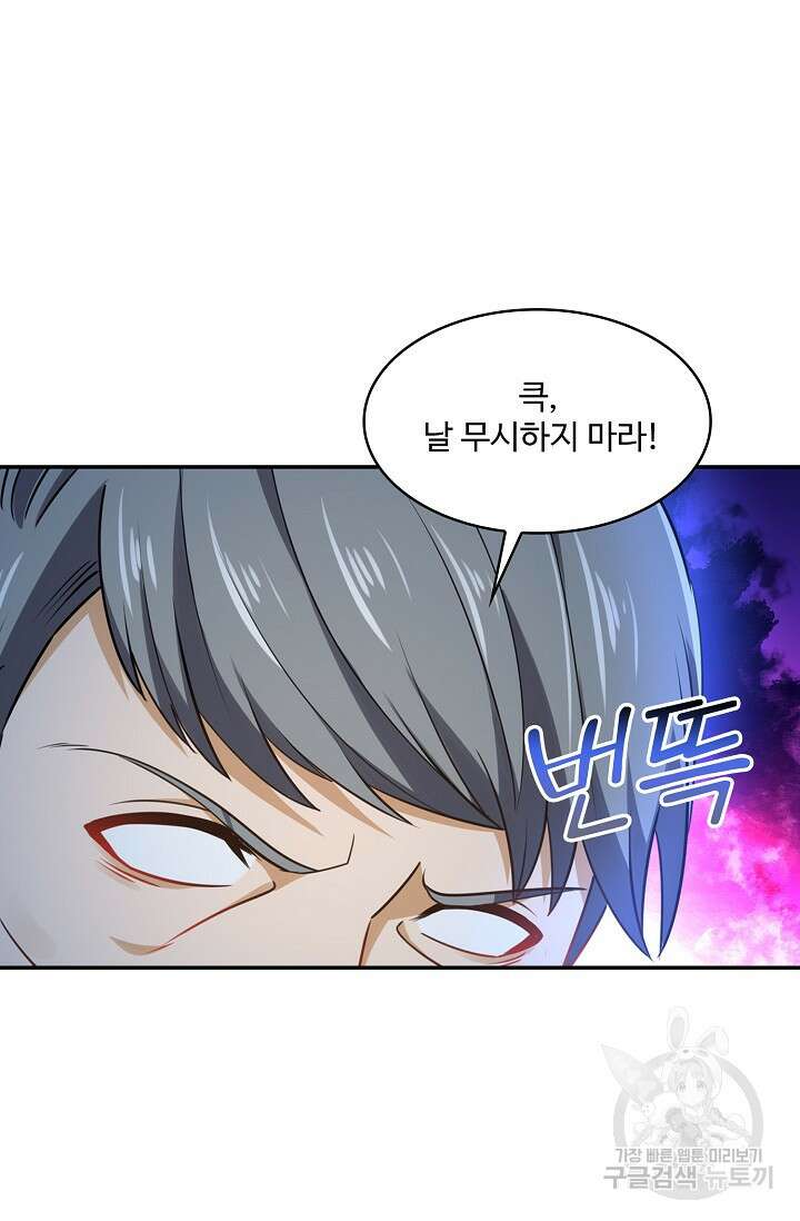 론의 지배자: 회귀하여 세상을 삼키다 196화 6