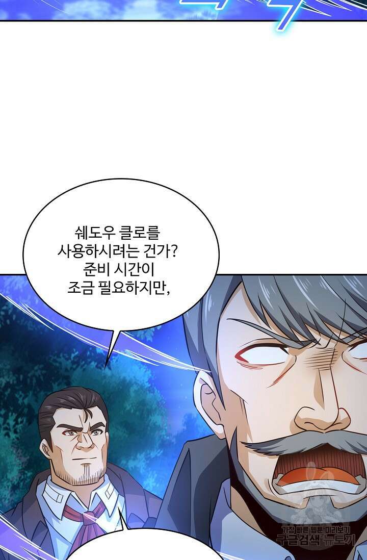 론의 지배자: 회귀하여 세상을 삼키다 196화 8