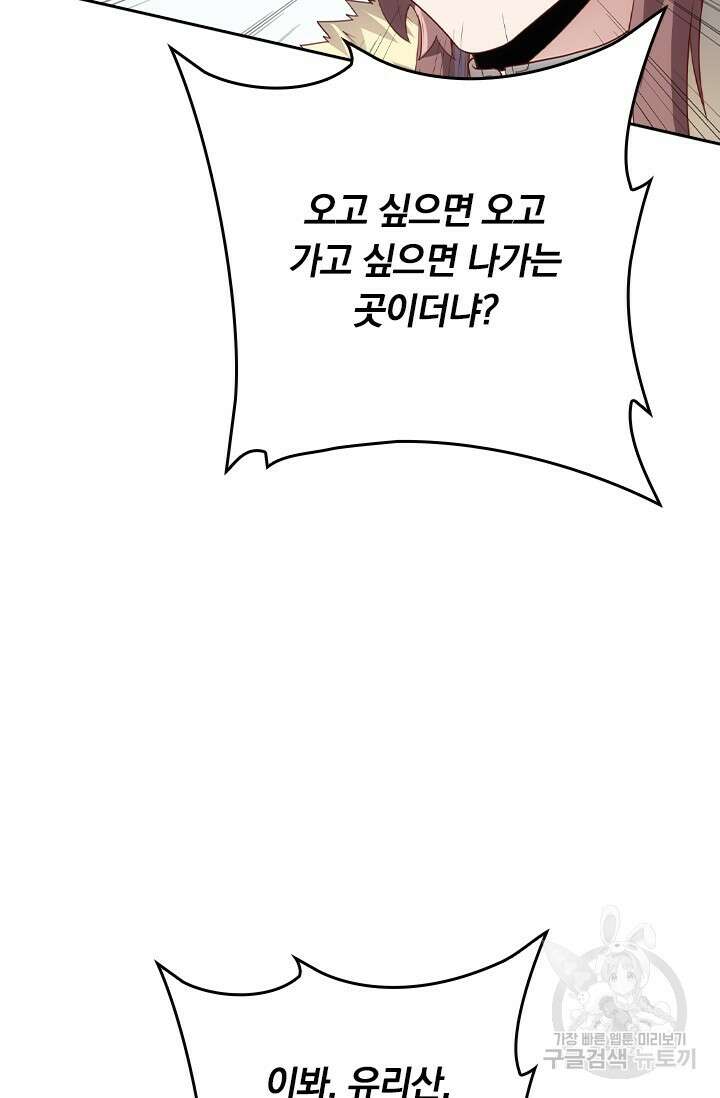 술사전기 87화 2
