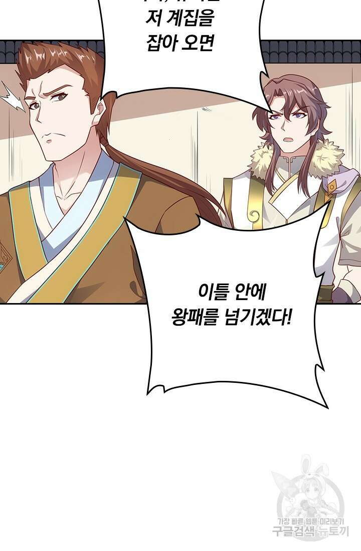 술사전기 87화 3