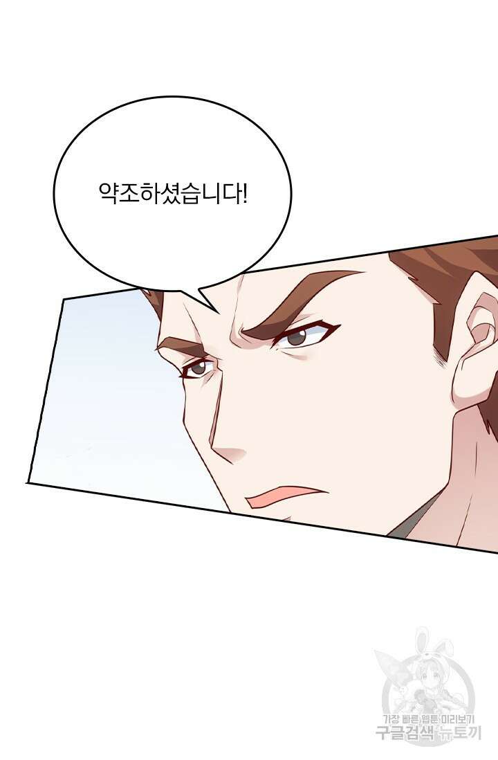 술사전기 87화 4