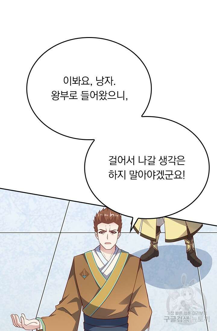 술사전기 87화 5