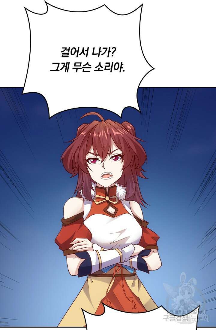 술사전기 87화 7