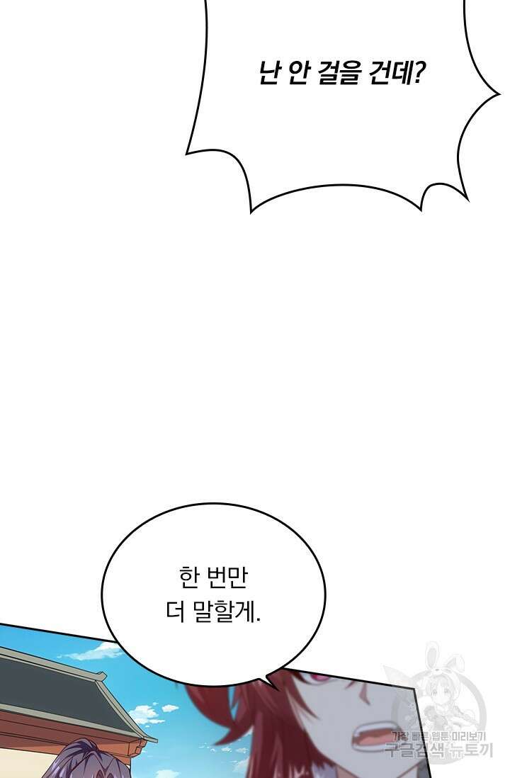 술사전기 87화 8