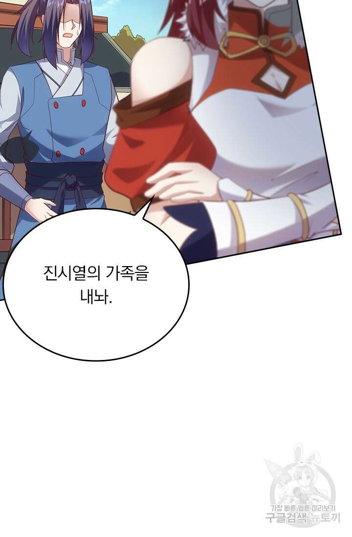 술사전기 87화 9