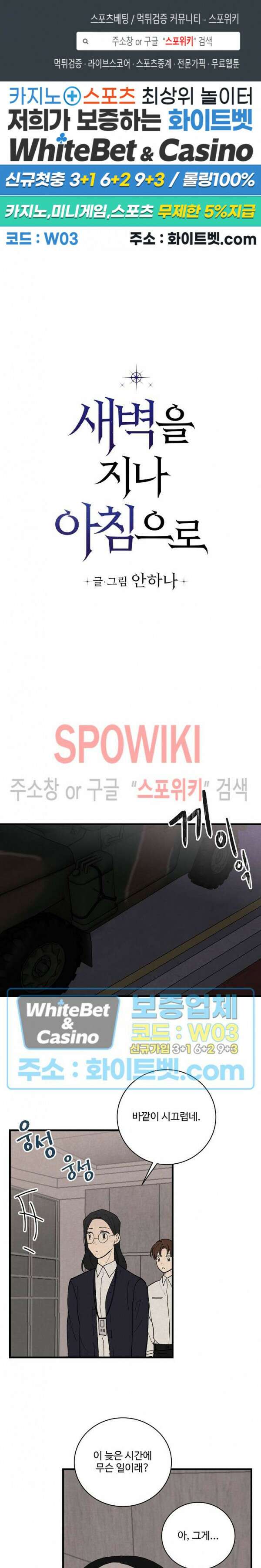새벽을 지나 아침으로 8화 1