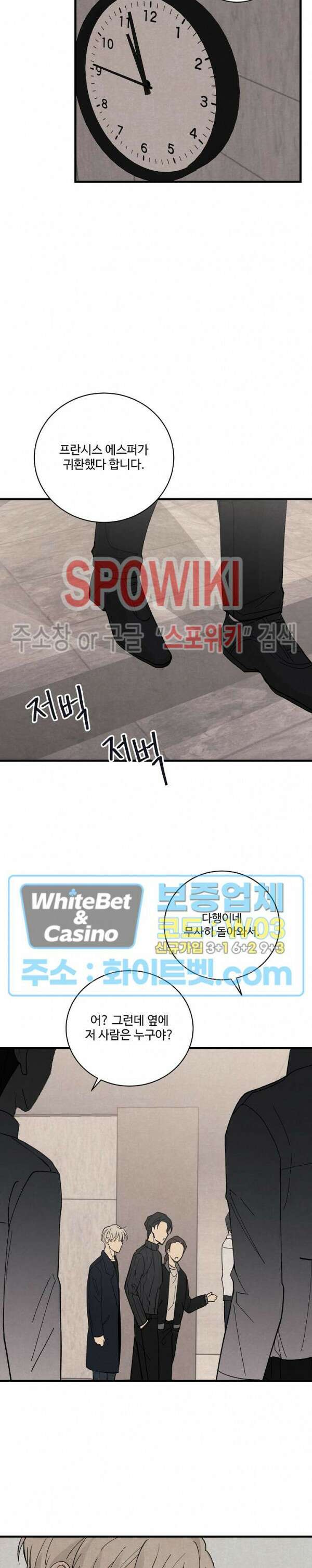 새벽을 지나 아침으로 8화 2