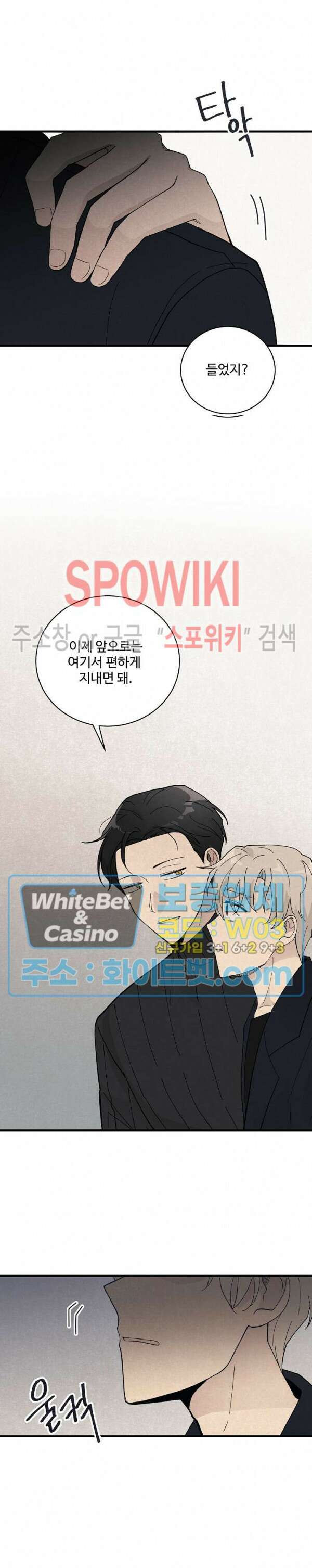 새벽을 지나 아침으로 8화 4