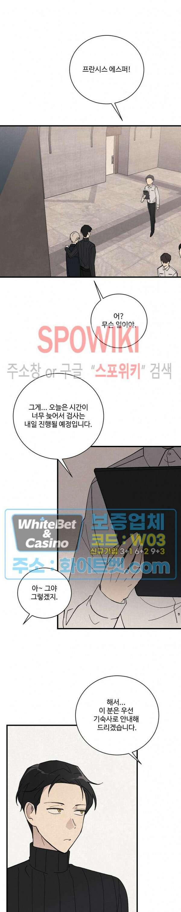 새벽을 지나 아침으로 8화 5
