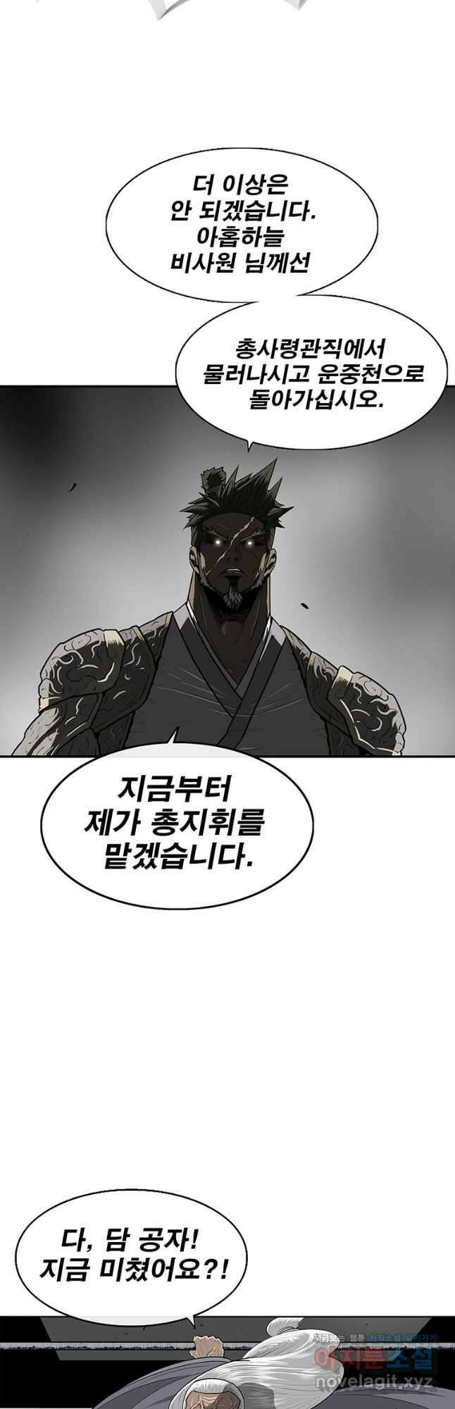 북검전기 143화 3