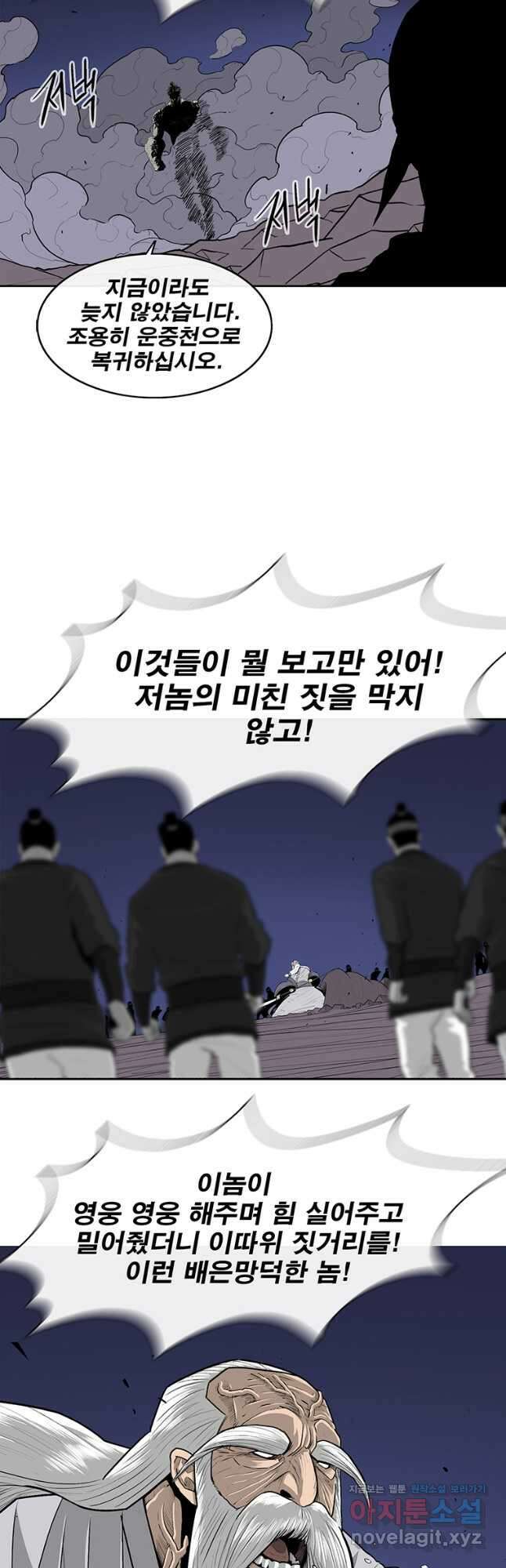 북검전기 143화 8
