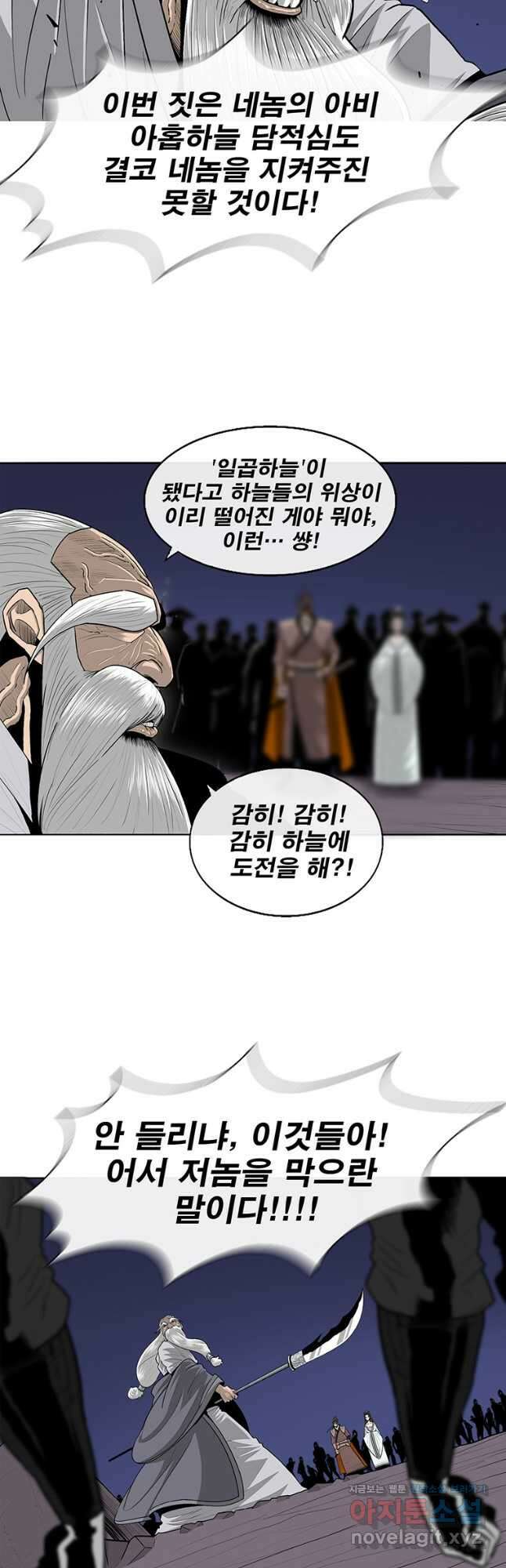 북검전기 143화 9