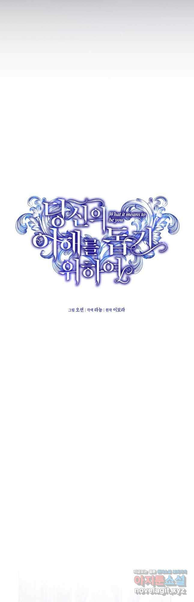 당신의 이해를 돕기 위하여 115화 8