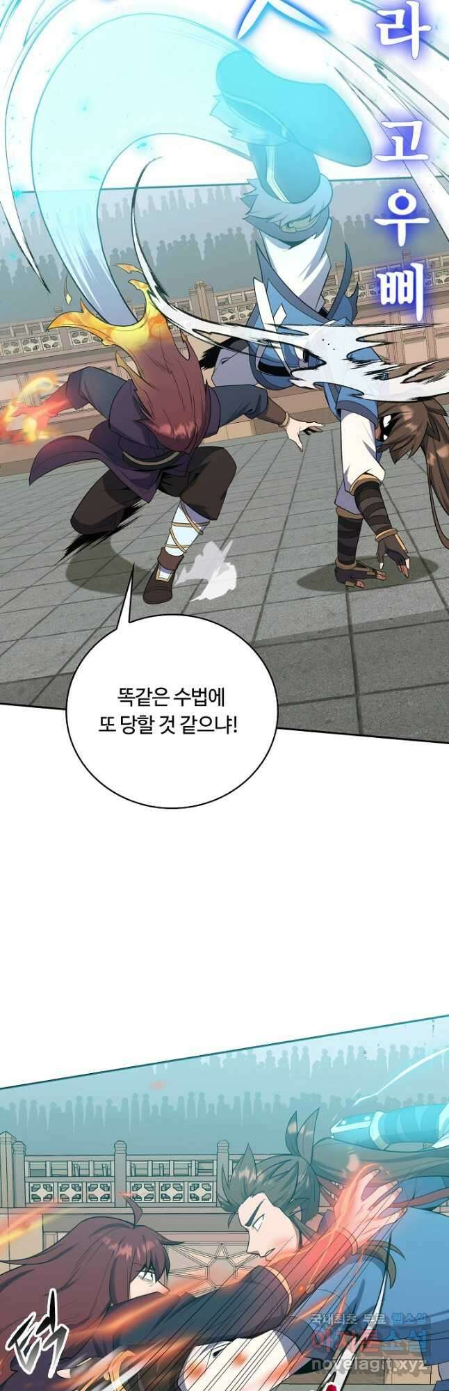 격투 챔피언, 무림에 가다 41화 7