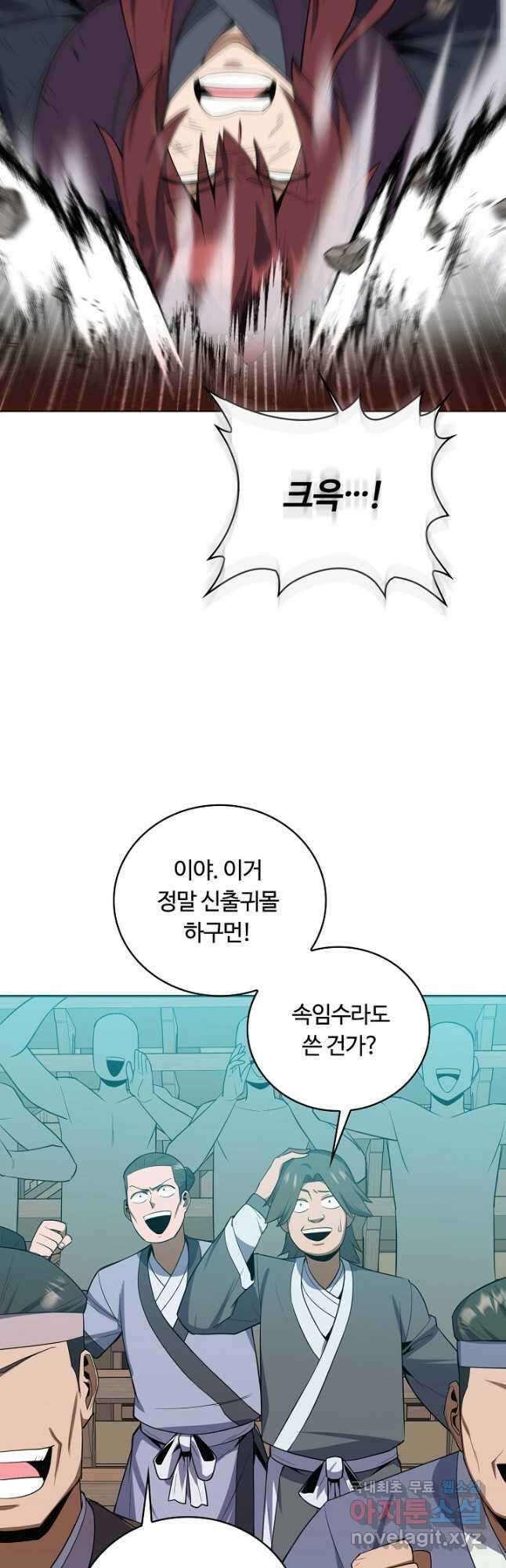 격투 챔피언, 무림에 가다 41화 9