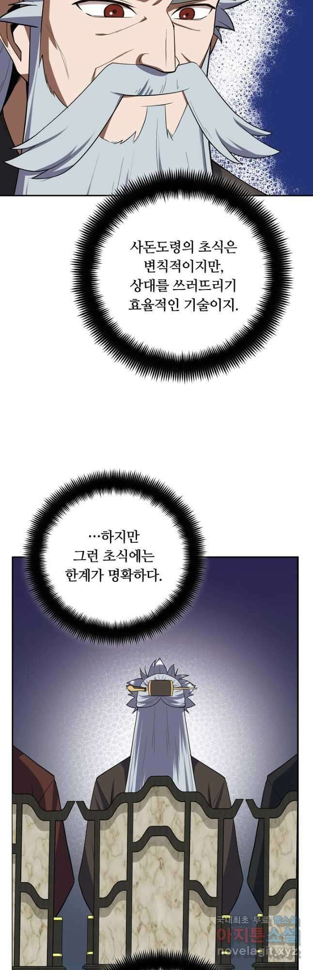 격투 챔피언, 무림에 가다 41화 11