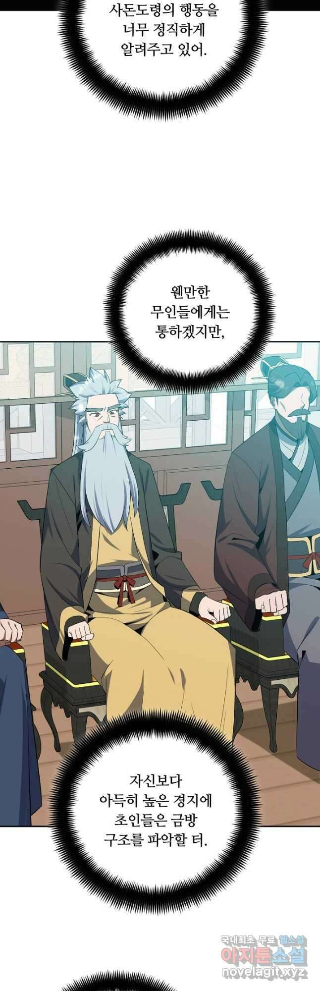 격투 챔피언, 무림에 가다 41화 13