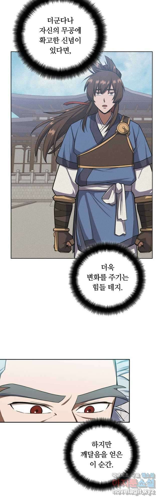 격투 챔피언, 무림에 가다 41화 14