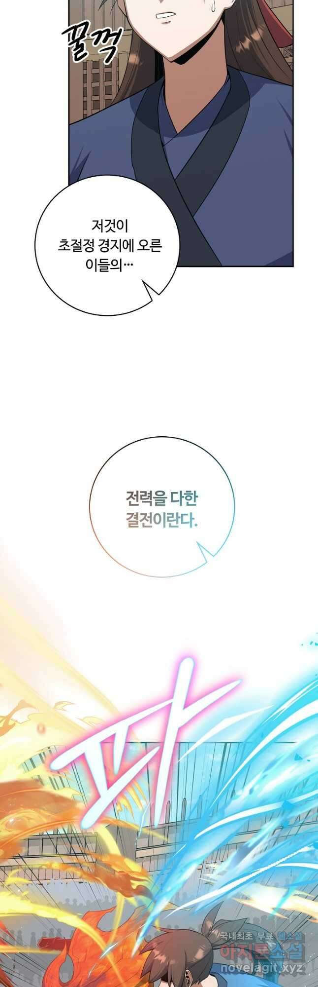 격투 챔피언, 무림에 가다 41화 17