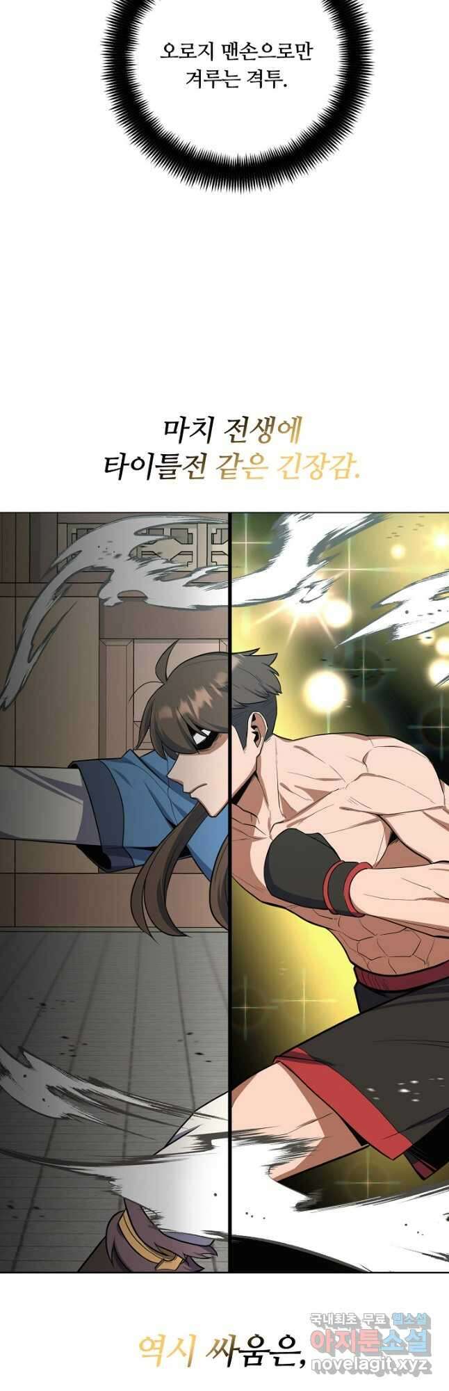 격투 챔피언, 무림에 가다 41화 20