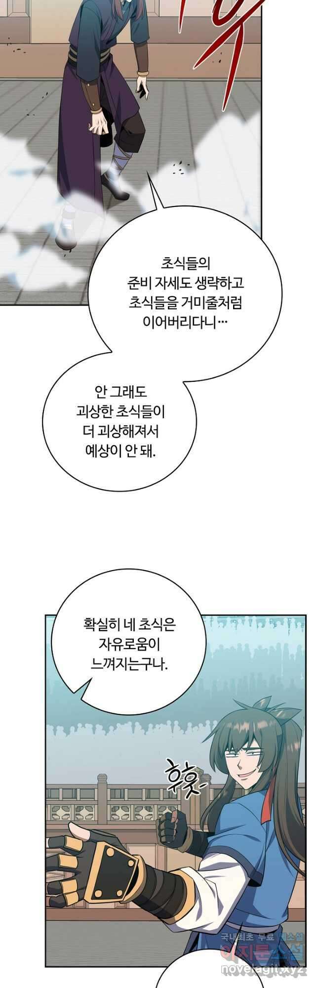 격투 챔피언, 무림에 가다 41화 22