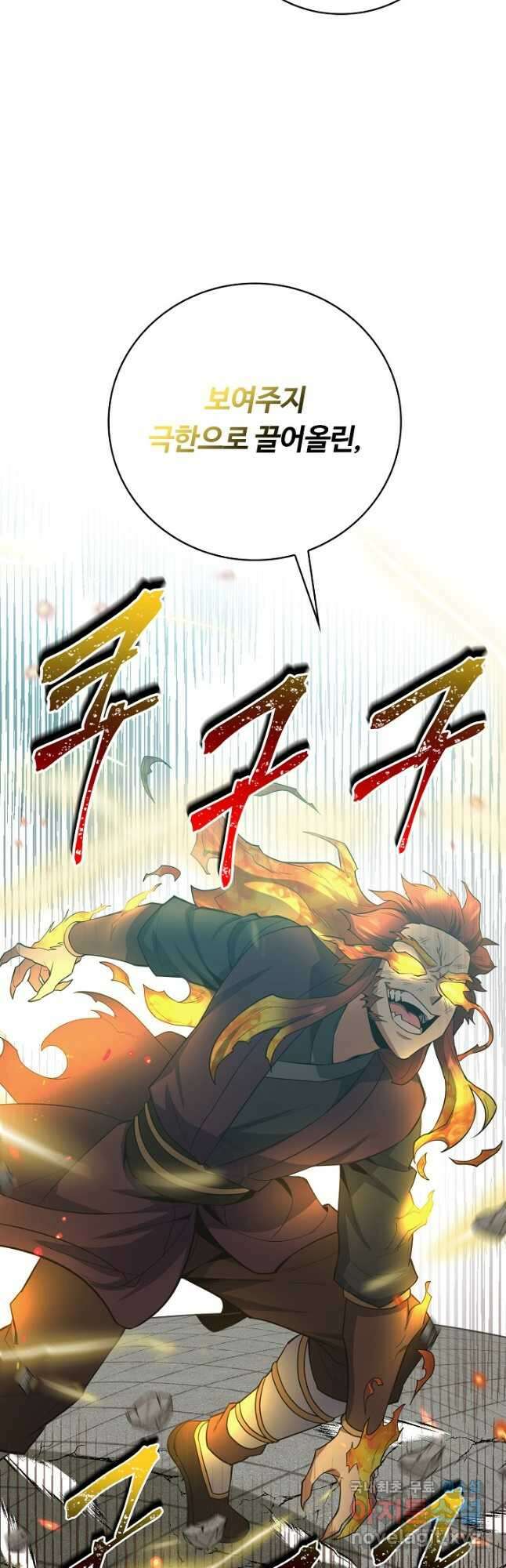격투 챔피언, 무림에 가다 41화 24