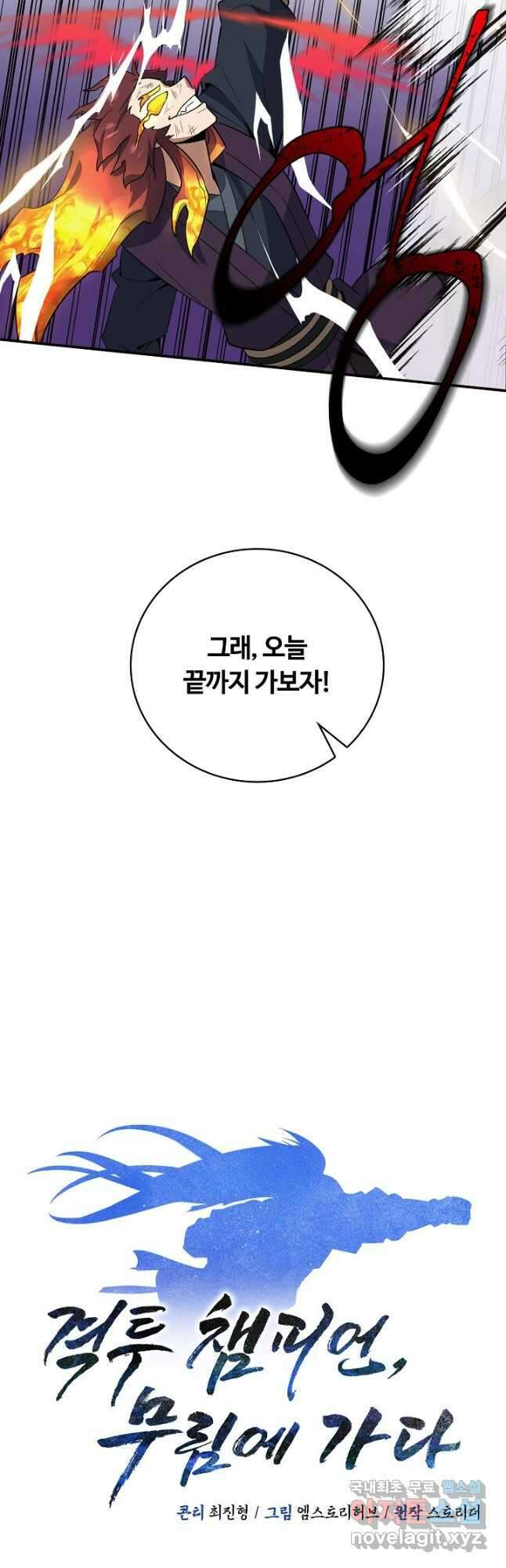 격투 챔피언, 무림에 가다 41화 27