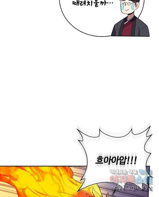 격투 챔피언, 무림에 가다 41화 30