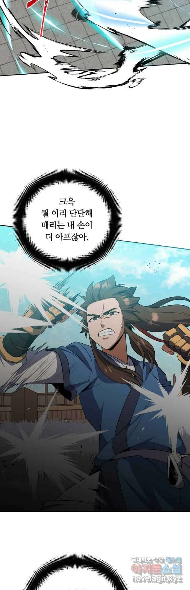 격투 챔피언, 무림에 가다 41화 32