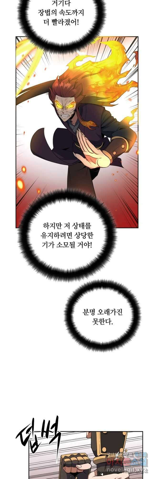 격투 챔피언, 무림에 가다 41화 33