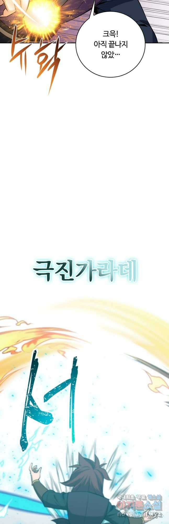 격투 챔피언, 무림에 가다 41화 55