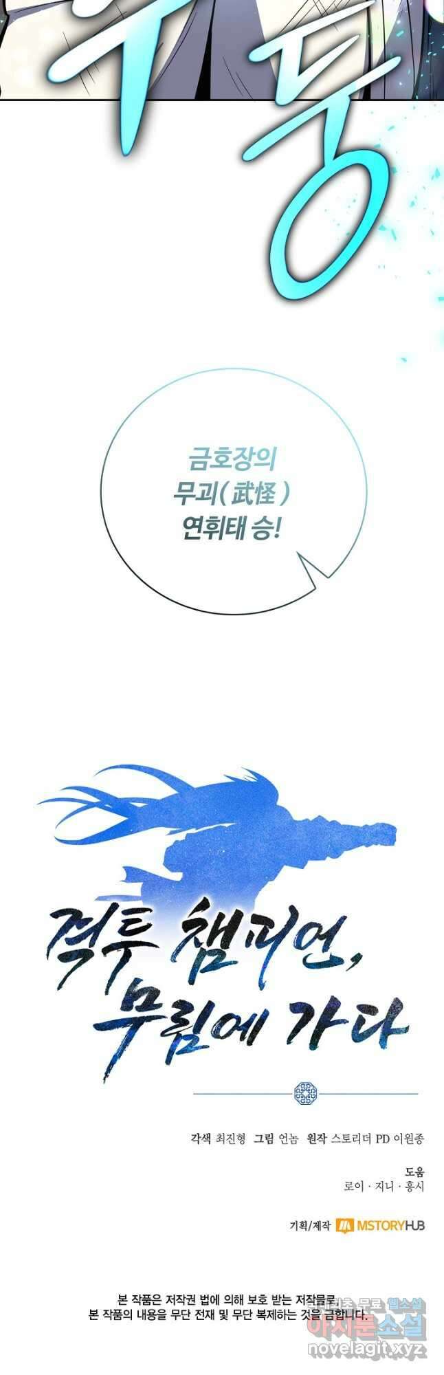 격투 챔피언, 무림에 가다 41화 59