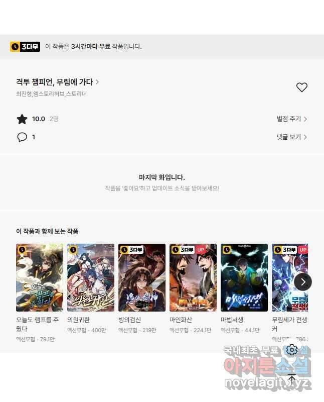 격투 챔피언, 무림에 가다 41화 60