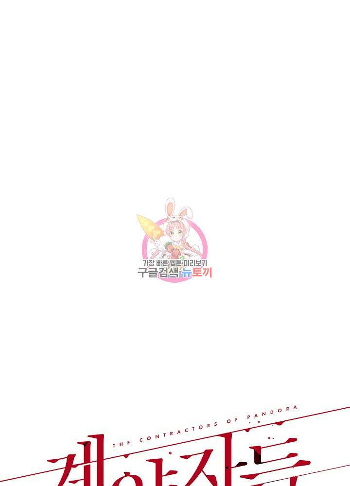 계약자들 51화 1
