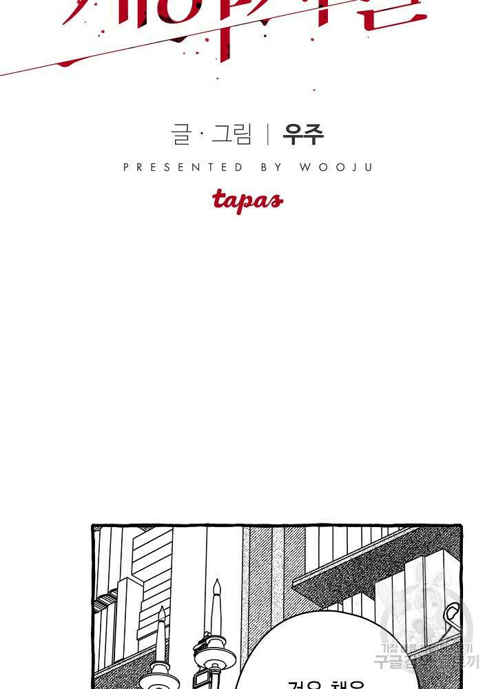 계약자들 51화 2